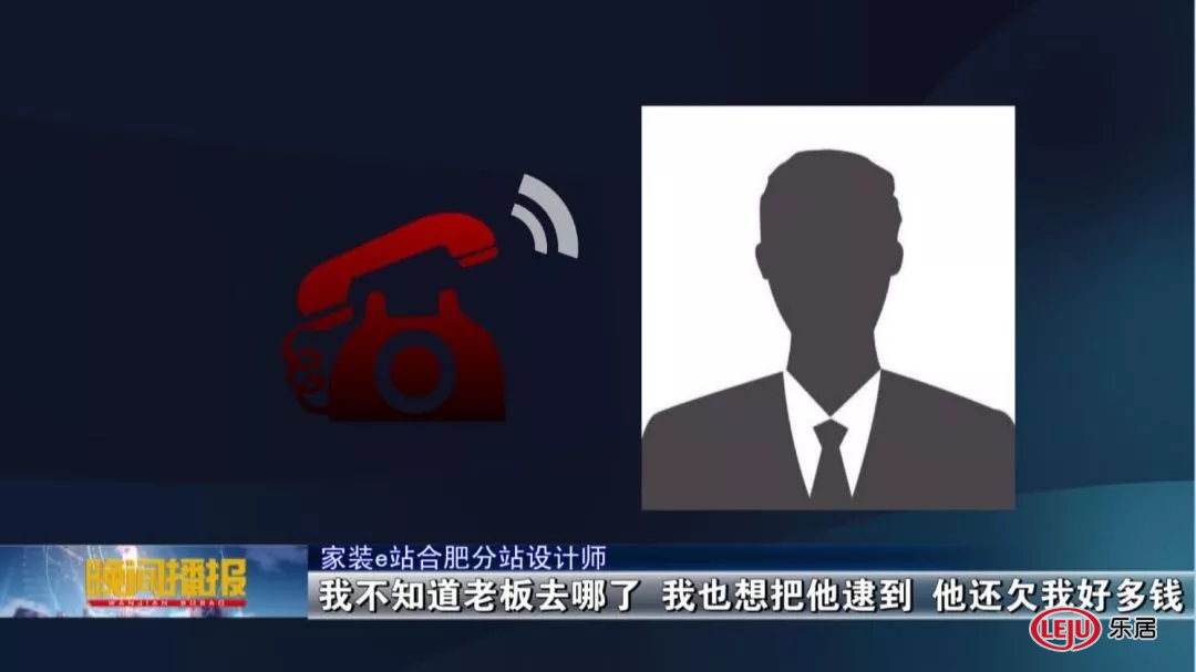 安徽又一装修公司跑路,200人连夜报警维权!合肥5家企业倒闭(图7) 合肥装潢网_阜阳装修公司倒闭_安徽亿佰伴家装集团跑路