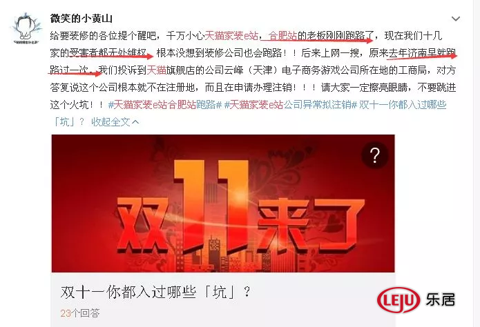 安徽又一装修公司跑路,200人连夜报警维权!合肥5家企业倒闭(图8) 合肥装潢网_安徽亿佰伴家装集团跑路_阜阳装修公司倒闭