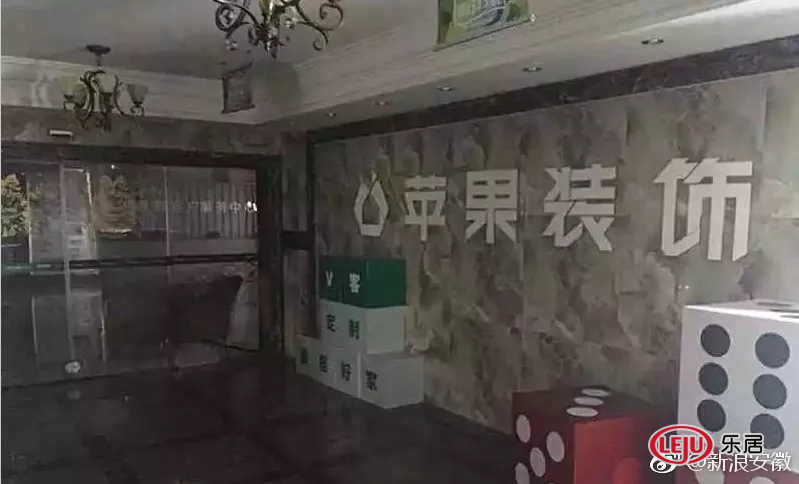 安徽又一装修公司跑路,200人连夜报警维权!合肥5家企业倒闭(图10) 安徽亿佰伴家装集团跑路_阜阳装修公司倒闭_合肥装潢网