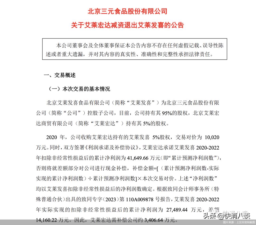 三元买下八喜,要的不仅是冰淇淋(图2) 八喜冰淇淋小盒多少钱_三元股份收购八喜剩余股权_三元股份全资收购八喜原因