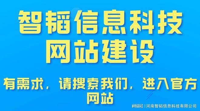 郑州SEO优化服务 河南智韬信息科技公司