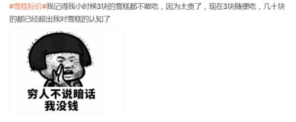 买雪糕就像开盲盒？动辄20几元，便利店不认识的雪糕贵得心痛