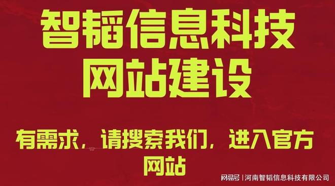 郑州网站推广优化 河南智韬信息科技