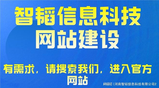 郑州网站优化排名推广 河南智韬信息科技公司