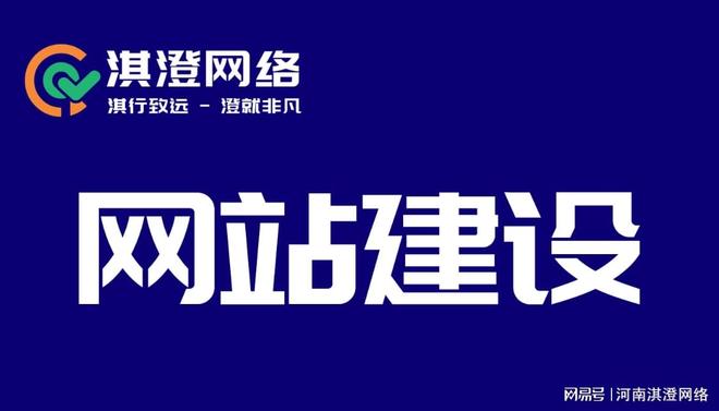 郑州网站建设公司全景图：企业数字化转型的专业之选