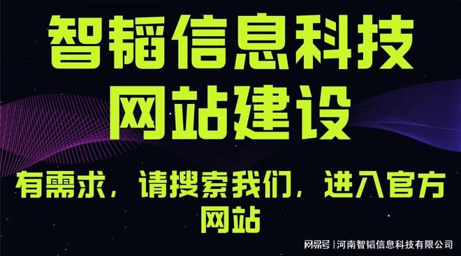 郑州网站设计 河南智韬信息科技
