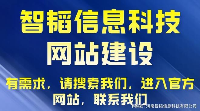 许昌官网网站优化平台 河南智韬信息科技公司