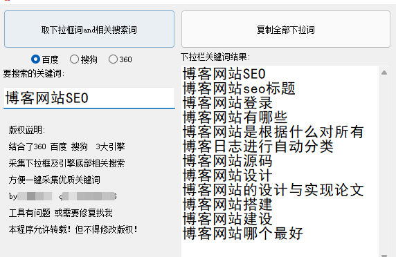 博客网站SEO优化技术操作细节分享(图6) 关键词挖掘工具