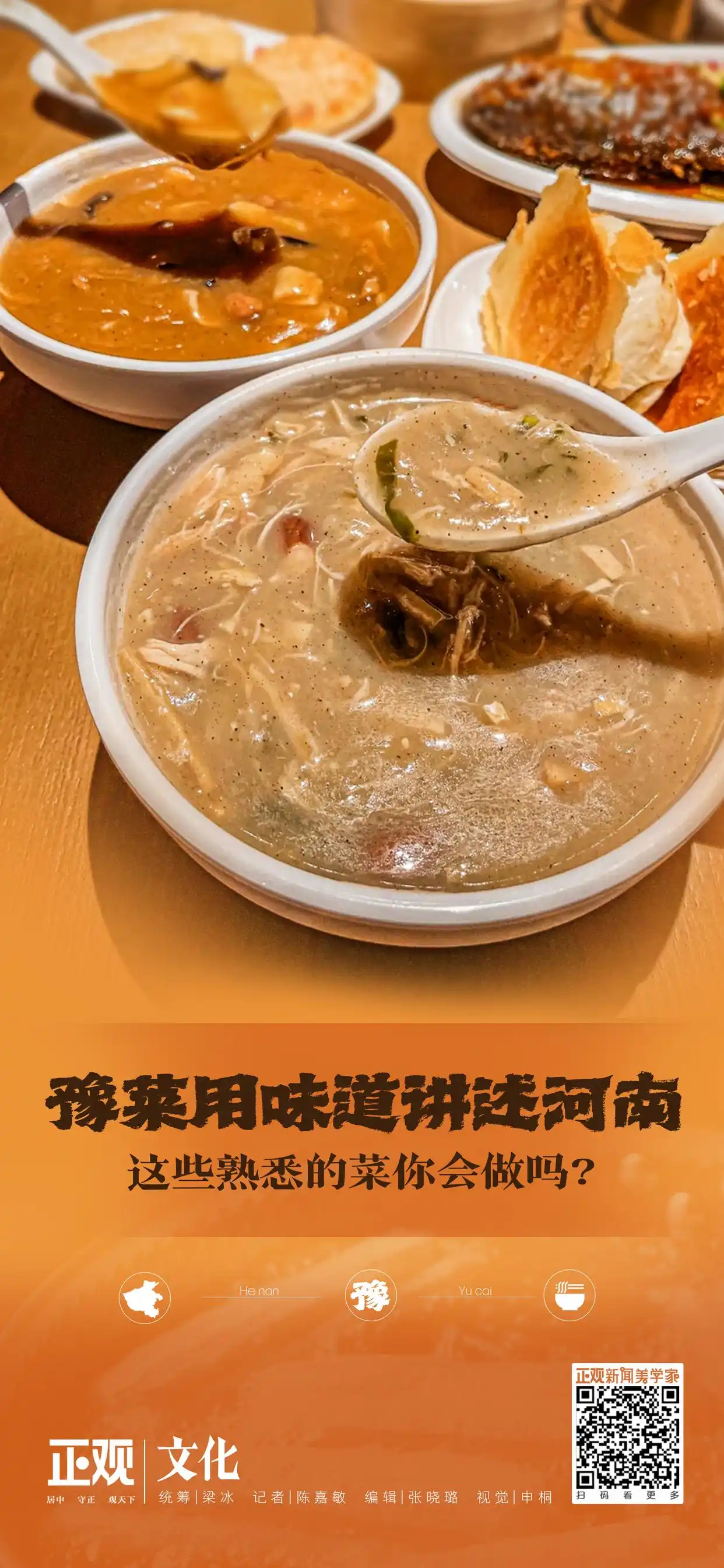 豫菜用味道讲述河南，这些熟悉的菜你会做吗