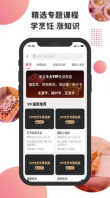 东方美食杂志电子版特色