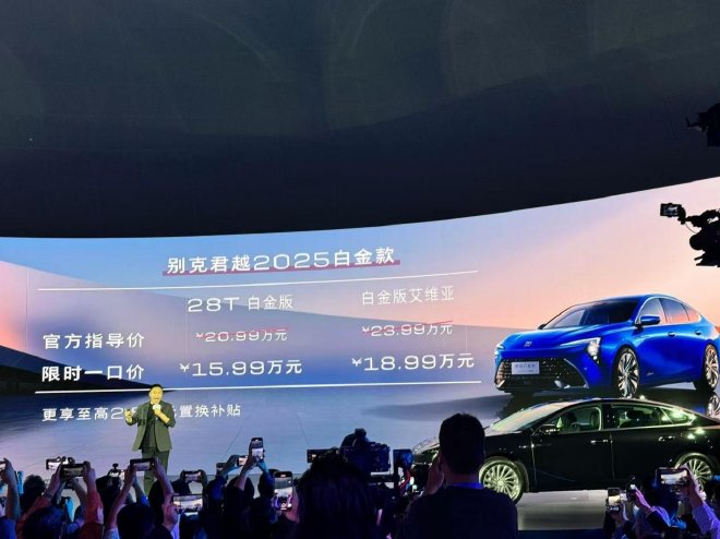 限时一口价15.99万元起 别克君越2025白金款上市(图2) 限时一口价15.99万元起 别克君越2025白金款上市