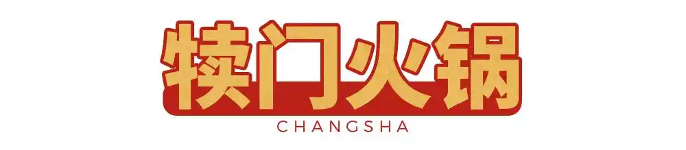 必藏!长沙2020夜宵地图已更新,每一家都值得打卡!(图17) 长沙网红夜宵推荐_张家界宵夜美食地址_长沙夜宵店排名