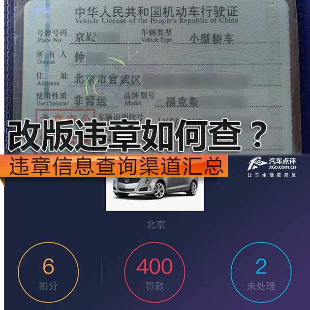 改版违章如何查?违章信息查询渠道汇总