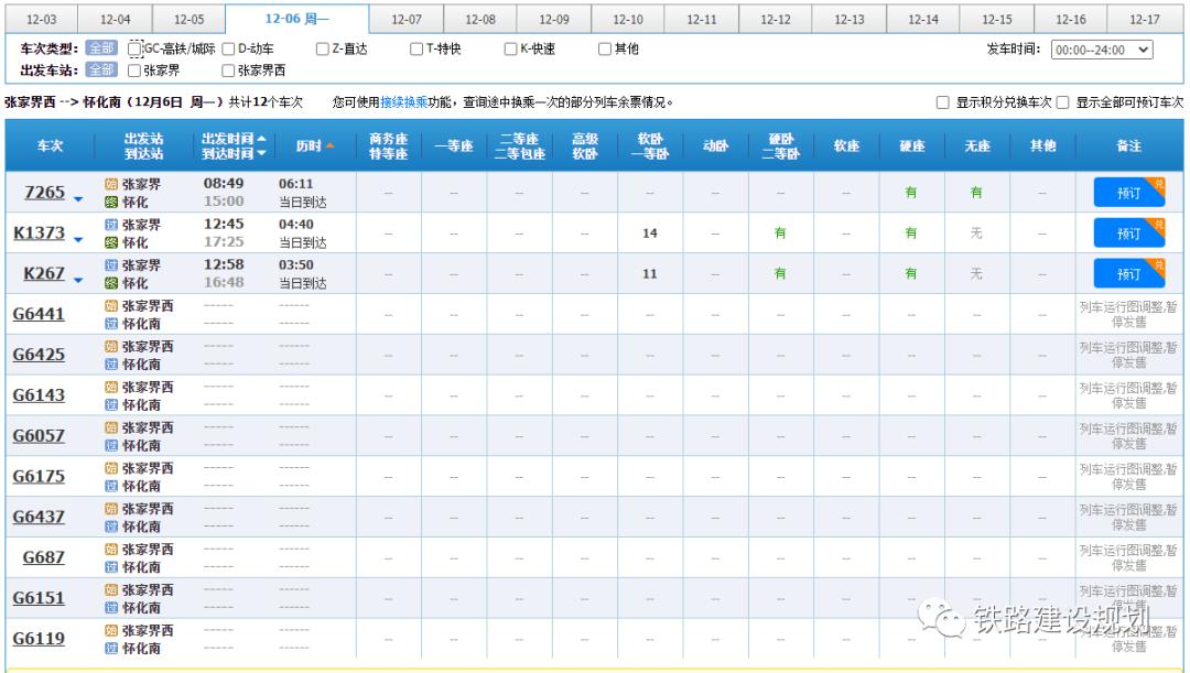 定了!张吉怀高铁12月6日正式通车!(图7) 张吉怀高铁票价_吉首到怀化的火车_张吉怀高铁开通时间
