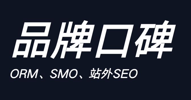 白杨SEO:SEO转型系列之五,SEO如何转行做品牌口碑推广优化?【实战分享】(图2) 白杨SEO, 白杨SEO:SEO转型系列之五,SEO如何转行做品牌口碑推广优化?【实战分享】