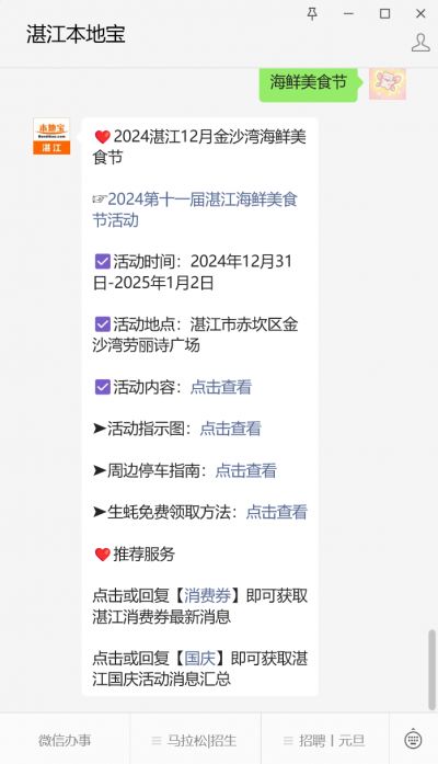 2024第十一届湛江海鲜美食节生蚝免费领取方式