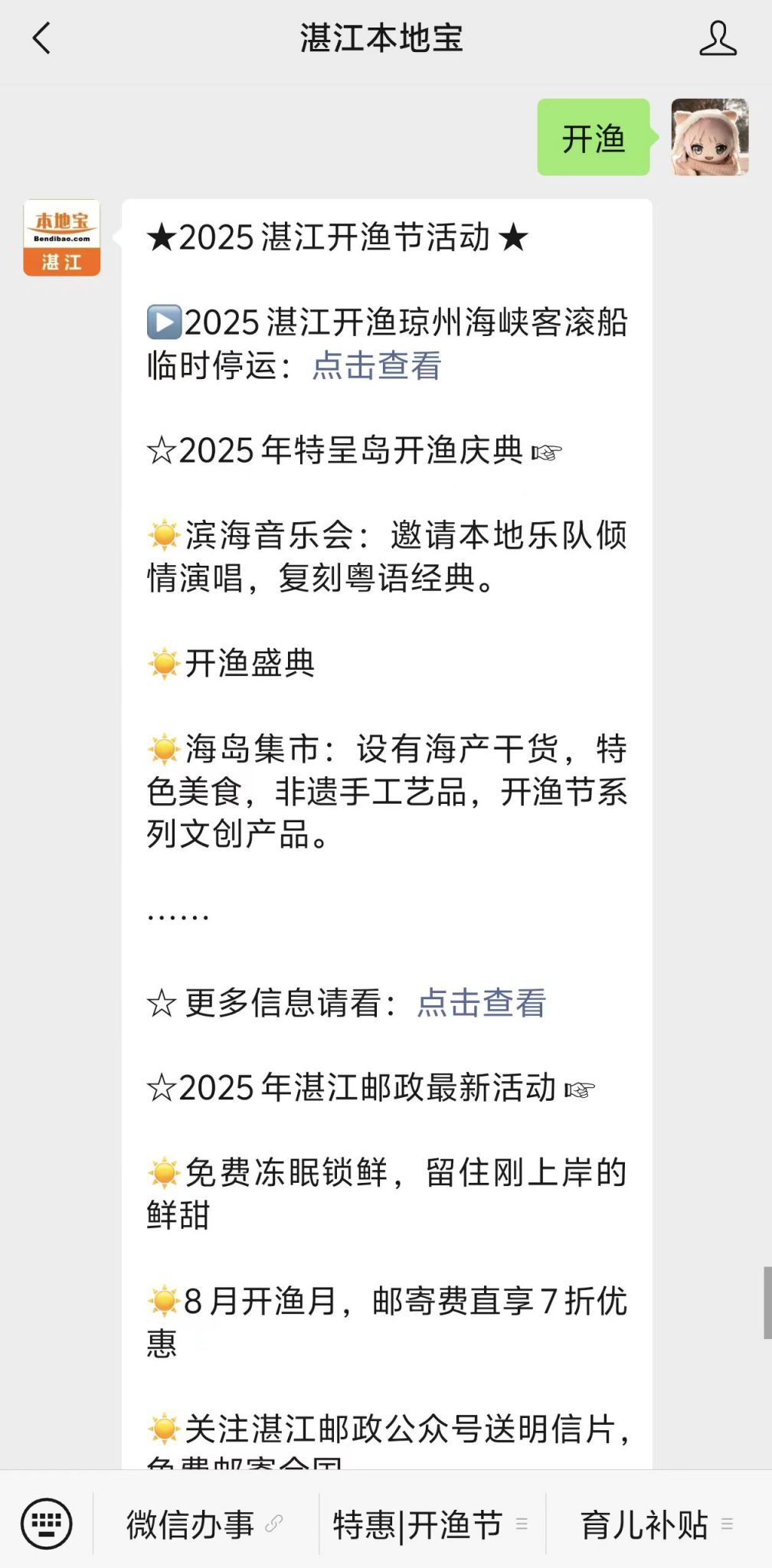 2025湛江遂溪开渔文旅周活动攻略
