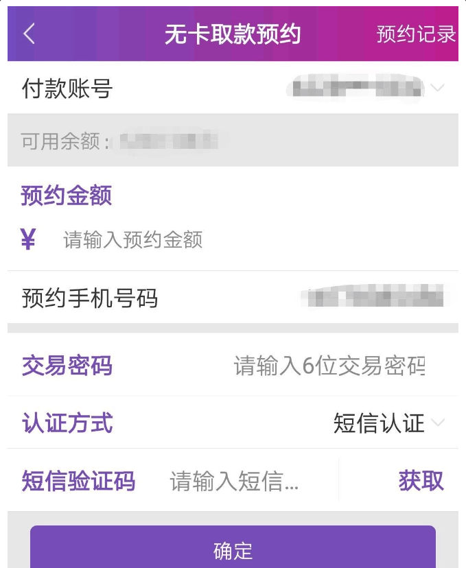 没有银行卡能在ATM机上取钱吗?(图2) 桂林银行无卡取款_招行atm取款限额_手机银行预约取现