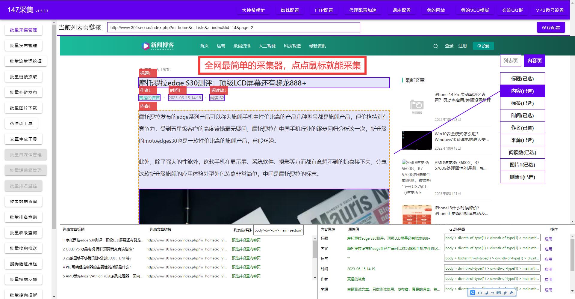 强大的WP博客SEO插件，助你轻松提升网站排名