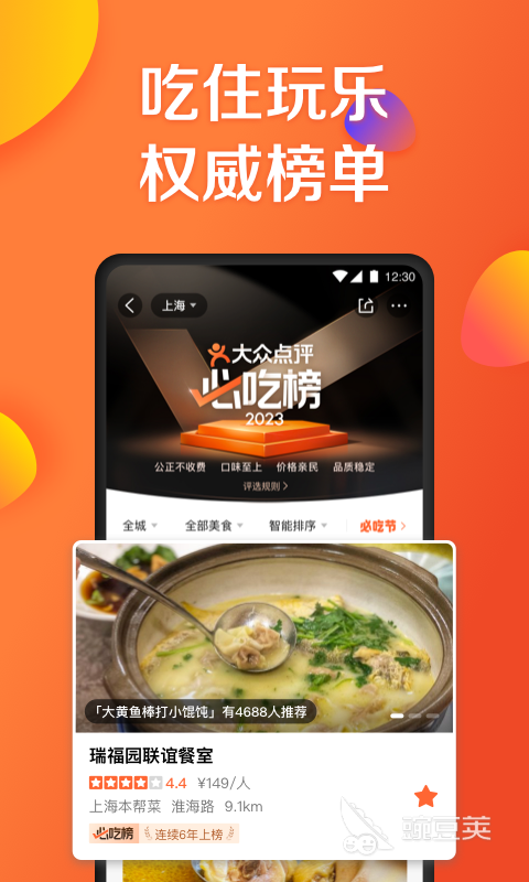 美食团购的app有哪些 美食团购的app排行榜