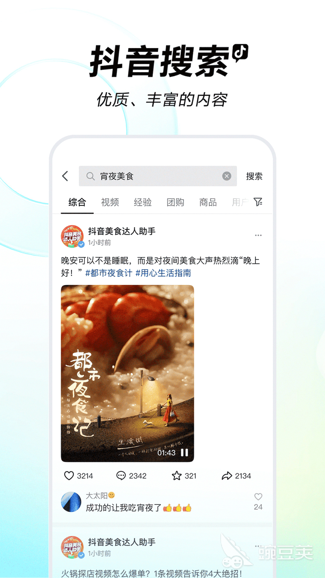 美食团购的app有哪些 美食团购的app排行榜(图3) 本地美食团购平台_美食团购app推荐_人气美食团购网