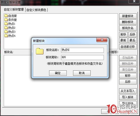 手把手教你设置超短线盯盘界面,即通达信定制版面,更适合打板(图解)(图22) 通达信高速行情官方免费下载_通达信分时走势图设置_通达信界面设置