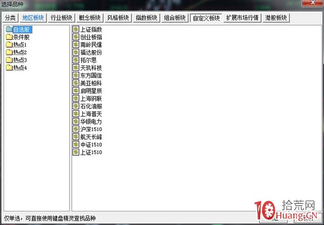 手把手教你设置超短线盯盘界面,即通达信定制版面,更适合打板(图解)(图29) 通达信分时走势图设置_通达信高速行情官方免费下载_通达信界面设置