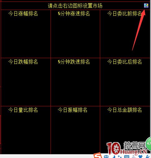手把手教你设置超短线盯盘界面,即通达信定制版面,更适合打板(图解)(图9) 通达信高速行情官方免费下载_通达信界面设置_通达信分时走势图设置