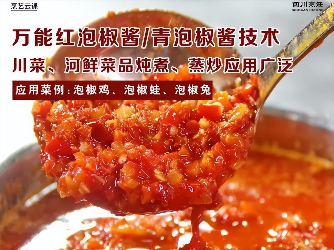 生椒蹄花,酸辣鸡,棒棒牛肉,坝坝子姜兔...热卖川味家常菜10例(图4) 四川家常菜菜谱_好吃的川菜家常菜_棒棒牛肉做法
