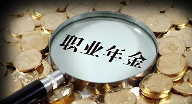 教师职业年金怎么算？3个公式+5大关键，退休金多领一大截！