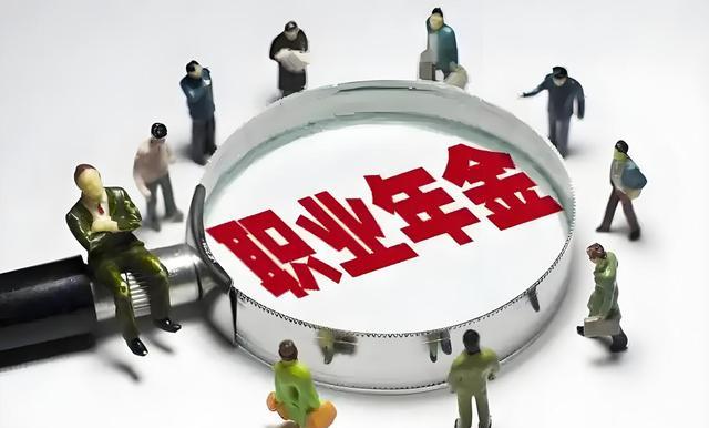 教师职业年金怎么算?3个公式+5大关键,退休金多领一大截!(图3) 企业年金收益计算_退休教师职业年金差异_职业年金投资收益计算