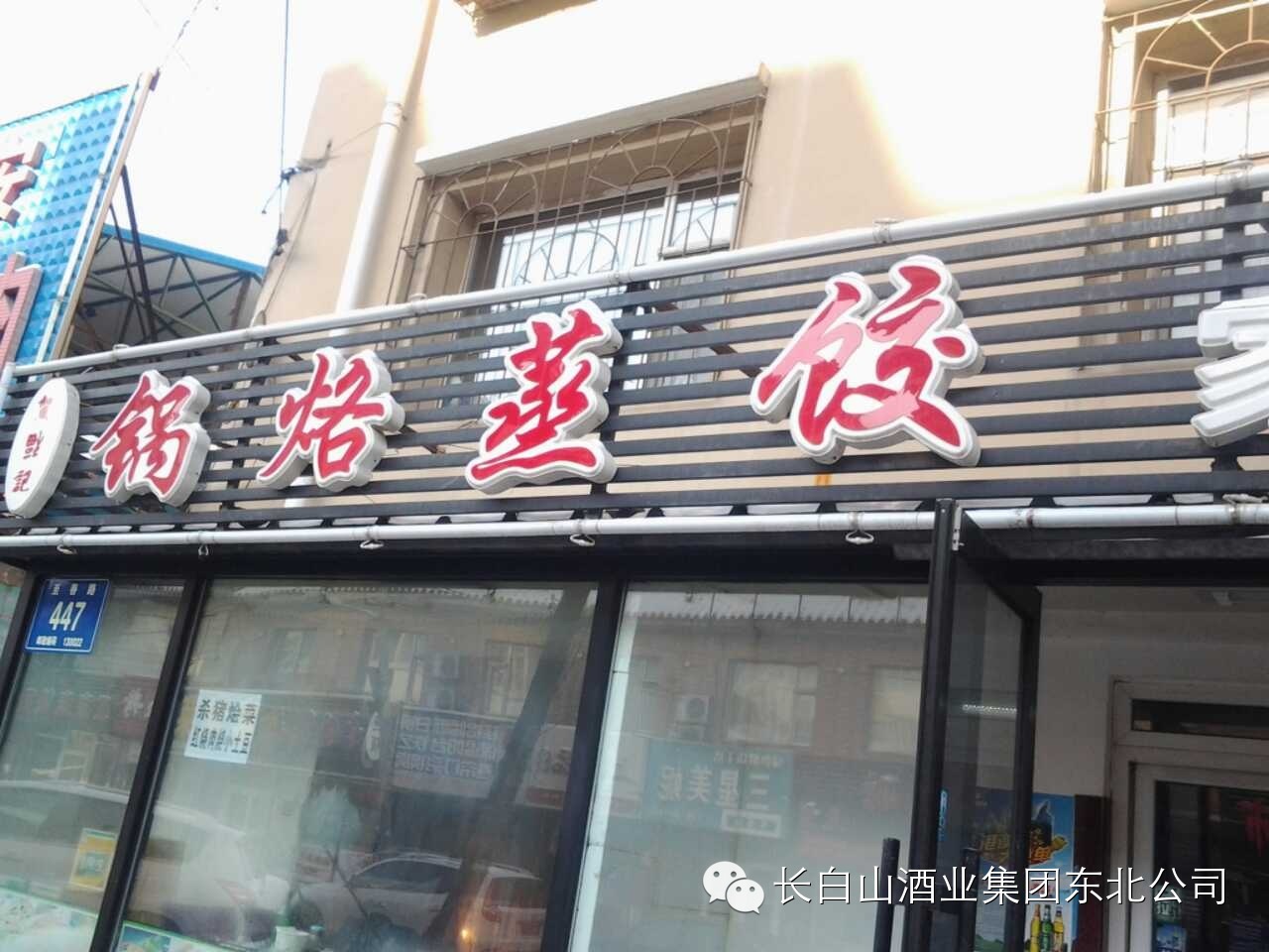 长春最全特色小吃(图18) 长春特色美食小吃_长春老刘记原味炭烤_长春伴私厨云南特色菜馆