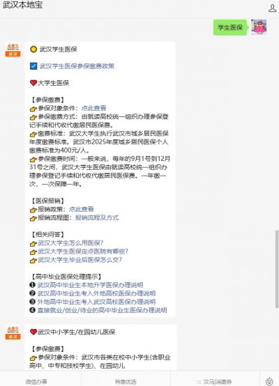 武汉大学生医保报销政策(图2) 门诊花费多少可以报销_武汉大学生医保门诊报销标准_武汉大学生医保报销政策