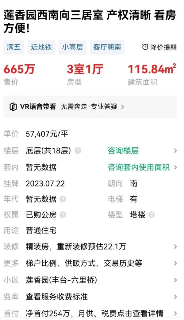 北京链家下调中介费，记者实测：665万的房子中介费省下11.3万元