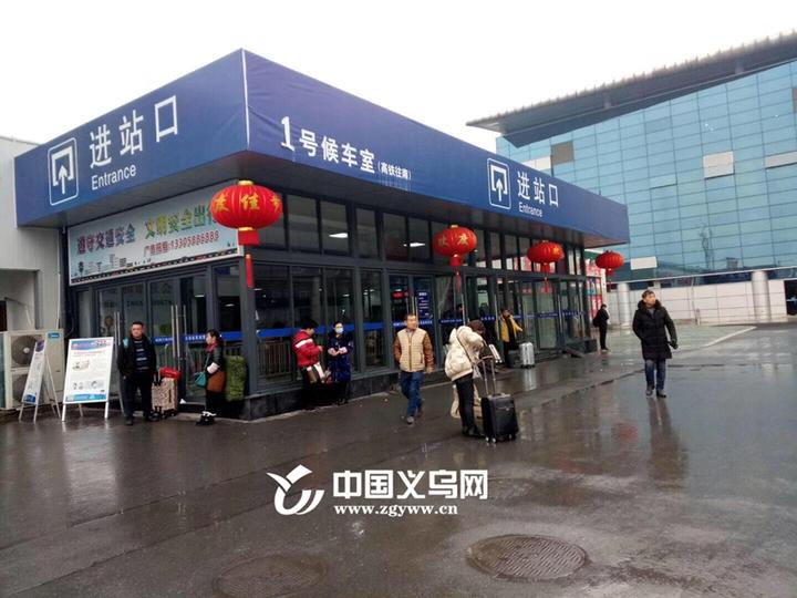 春运倒计时 义乌火车站全方位护航旅客回家过年(图3) 义乌站春运列车时刻表_义乌站春运客流量_赣州义乌火车