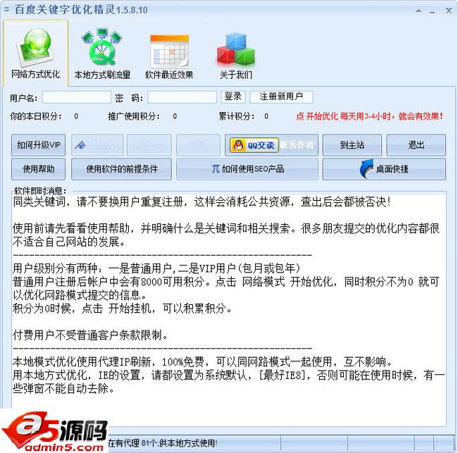 排名关键字优化精灵 v1.9.8