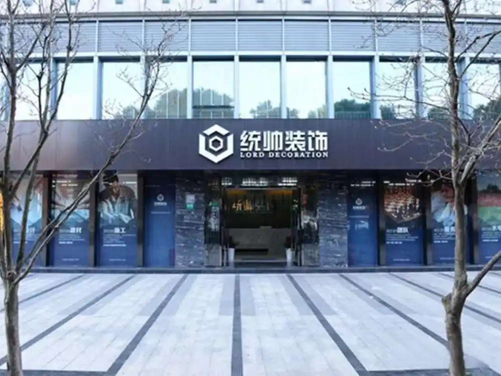 2024上海装修公司十大排名榜(口碑TOP10)(图5) 上海装潢_上海装修公司排名_上海口碑好的装修公司