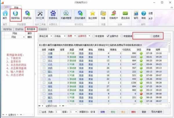 闪电精灵SEO 打破百度快速排名规则(图2) 百度快速排名方法_排名精灵seo优化站长工具_快速排名原理