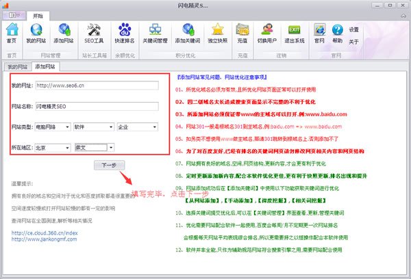 闪电精灵SEO 打破百度快速排名规则(图4) 快速排名原理_排名精灵seo优化站长工具_百度快速排名方法
