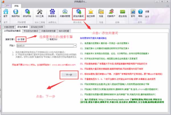 闪电精灵SEO 打破百度快速排名规则(图5) 快速排名原理_百度快速排名方法_排名精灵seo优化站长工具