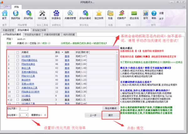 闪电精灵SEO 打破百度快速排名规则(图6) 百度快速排名方法_排名精灵seo优化站长工具_快速排名原理