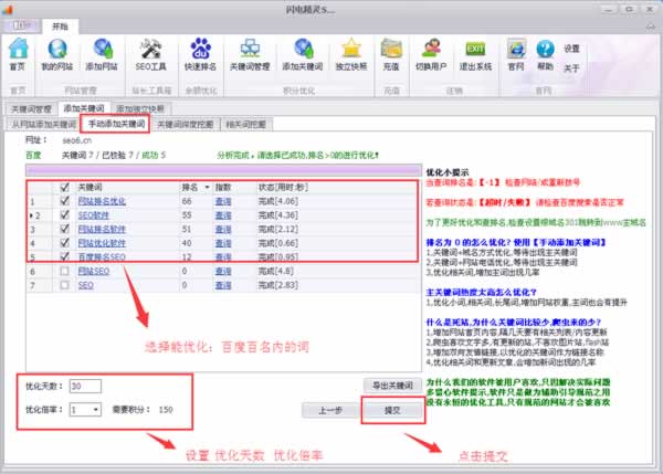 闪电精灵SEO 打破百度快速排名规则(图8) 快速排名原理_百度快速排名方法_排名精灵seo优化站长工具