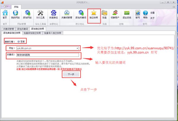 闪电精灵SEO 打破百度快速排名规则(图10) 百度快速排名方法_快速排名原理_排名精灵seo优化站长工具
