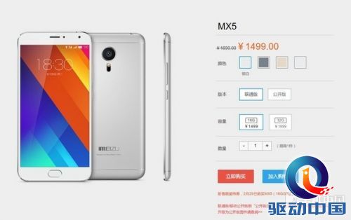 降价降成“窜天猴”!魅族MX5售价跌至1499 元(图2) 魅族MX5配置参数_魅族mx5usb驱动安装_魅族MX5降价