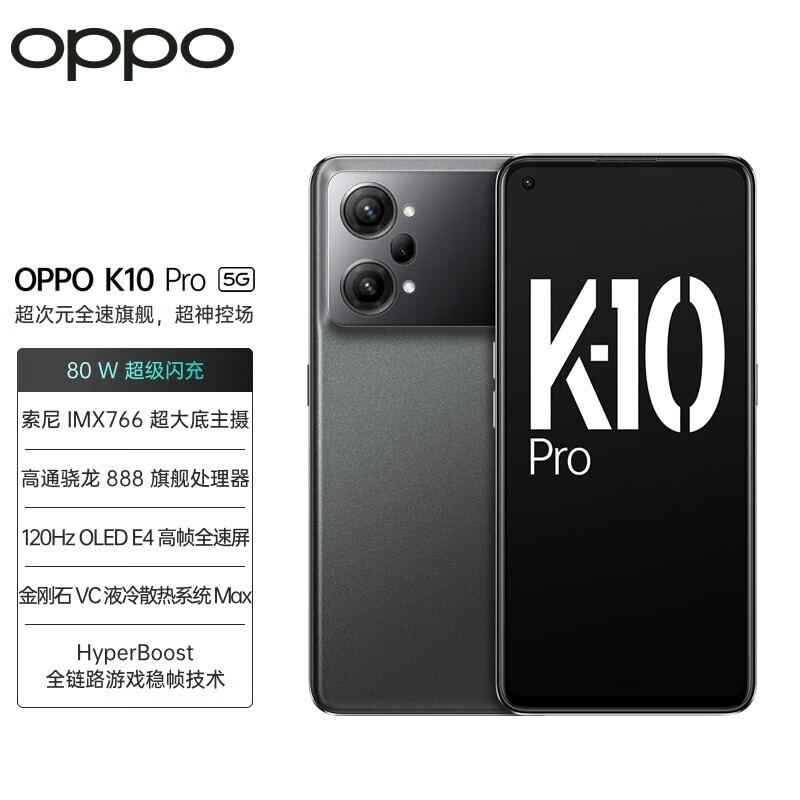 3000元左右高性价比手机推荐 买它们就对了(图4) OPPO K10 Pro性价比分析_价位3000左右的手机_3000元左右性价比手机推荐