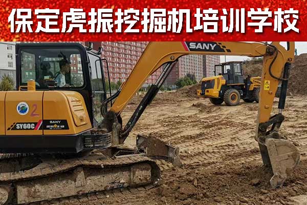 沧州学挖掘机哪里好？培训办证多少钱？
