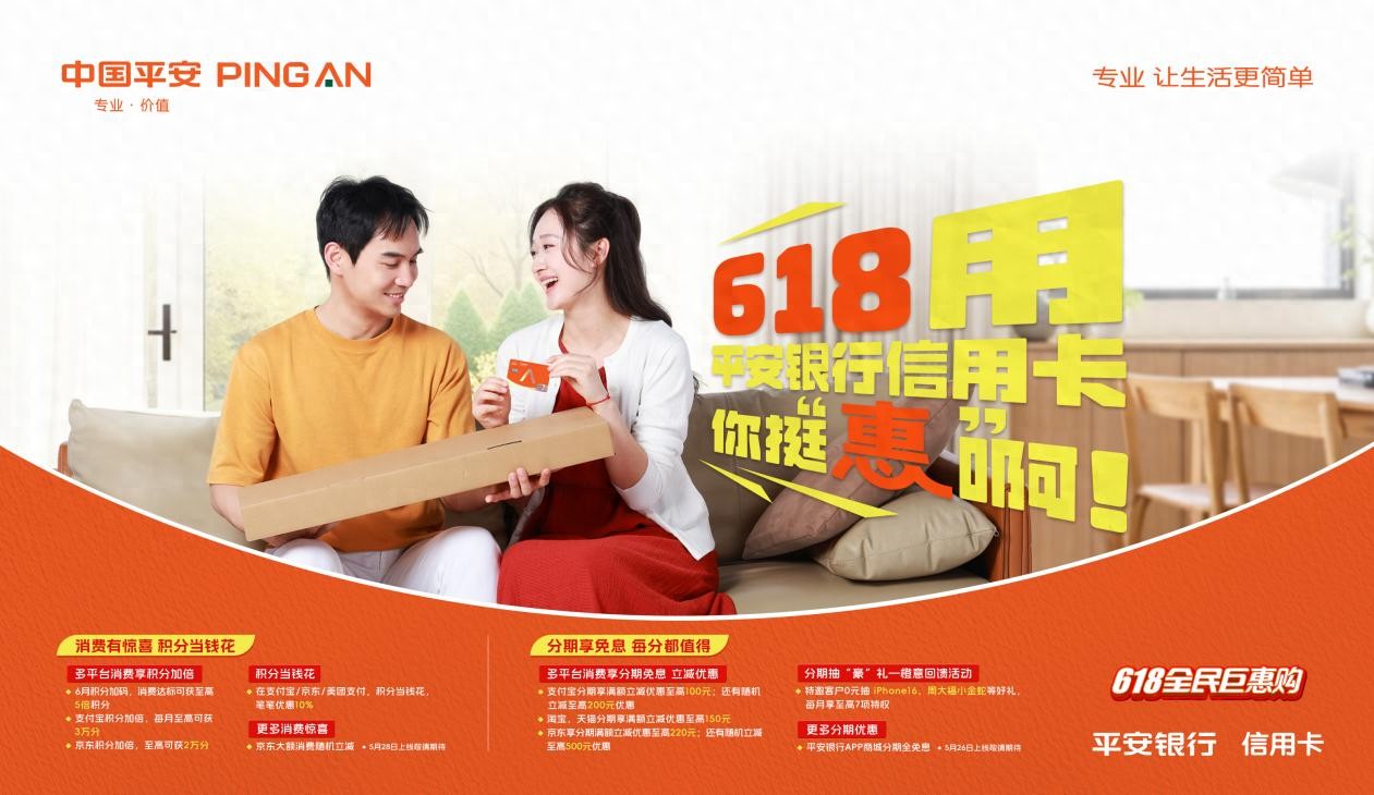 平安信用卡羊毛攻略之“你挺‘惠’啊”，隆重登场