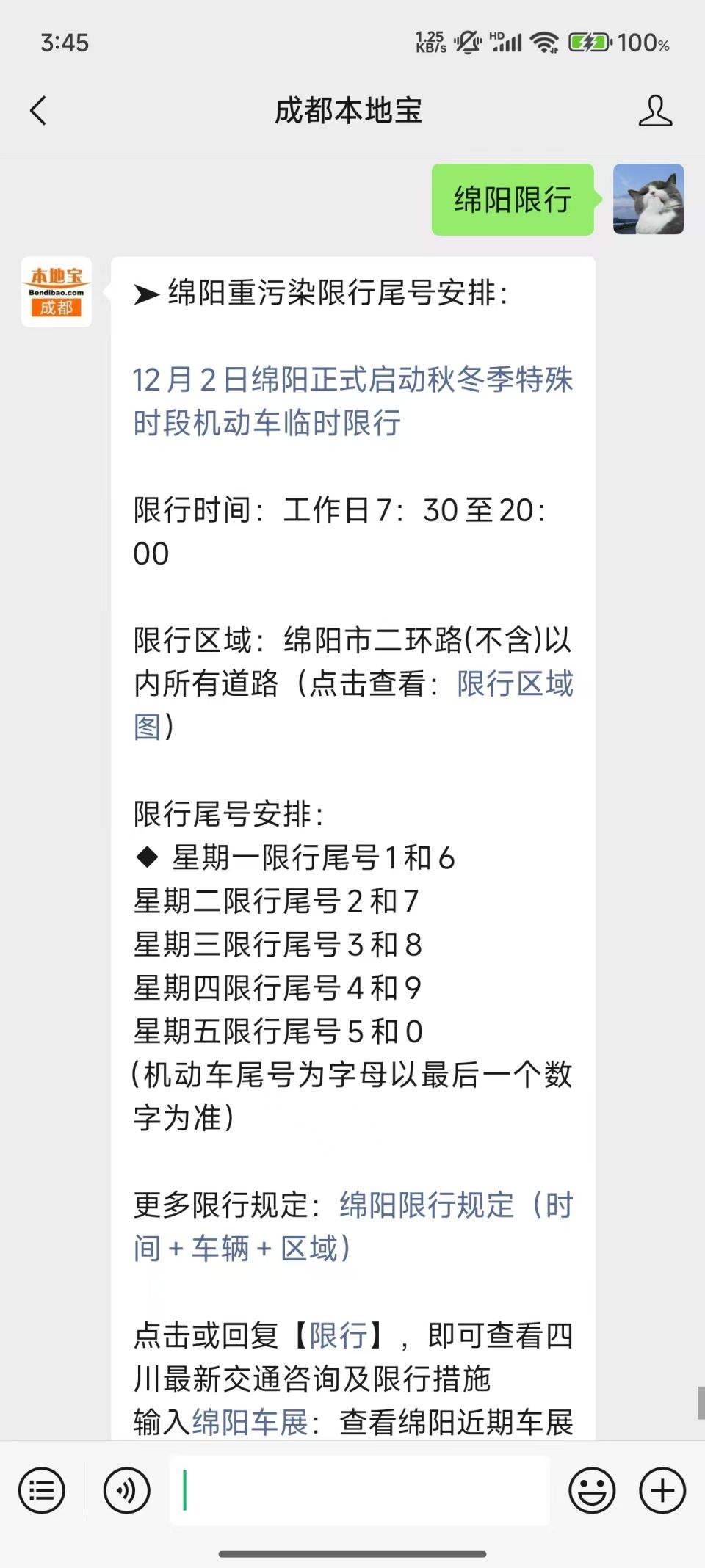 绵阳限行规定（时间+车辆+区域）