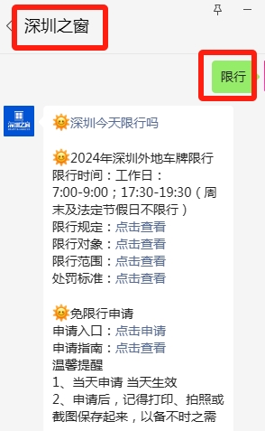 深圳外地车2025年8月13日早晚高峰限行吗(图3) 深圳车辆违章查询官方网站_深圳外地车免限行申请流程_深圳外地车2025年8月13日早晚高峰限行