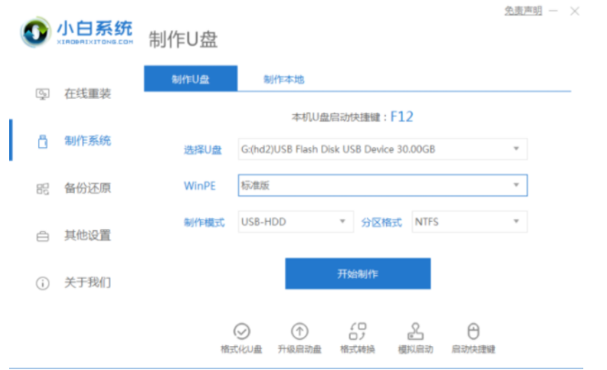 u盘如何重装xp系统